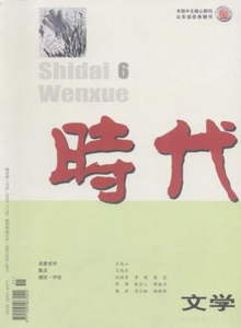 時代文學(xué)雜志
