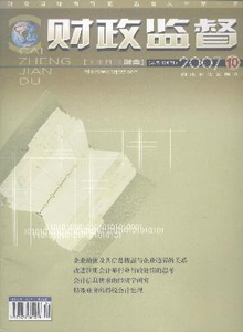財政監(jiān)督雜志