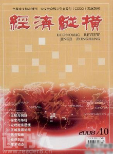 經(jīng)濟縱橫雜志