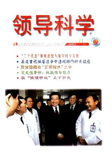 領(lǐng)導(dǎo)科學(xué)雜志
