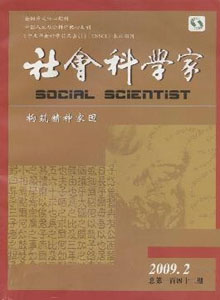 社會科學(xué)家雜志