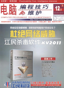 電腦編程技巧與維護(hù)雜志
