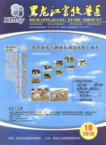 黑龍江畜牧獸醫(yī)雜志