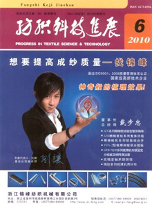 紡織科技進(jìn)展雜志
