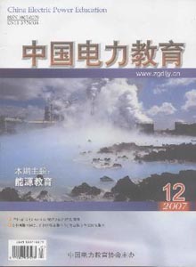 中國(guó)電力教育雜志[人力資源版]