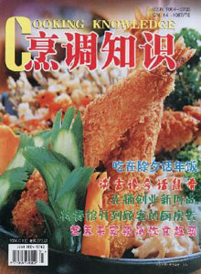 烹調(diào)知識(shí)雜志