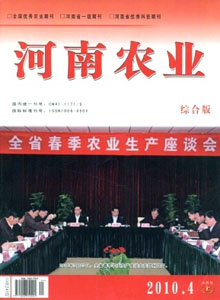 河南農業(yè)雜志
