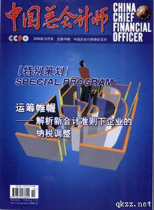 中國(guó)總會(huì)計(jì)師雜志