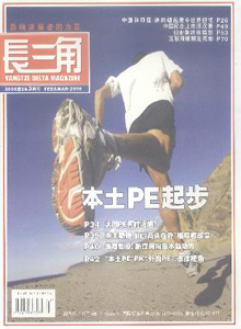 長(zhǎng)三角雜志