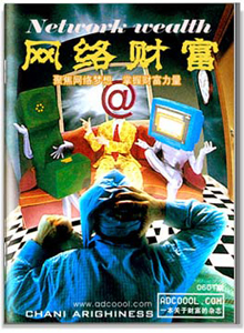 網(wǎng)絡財富雜志