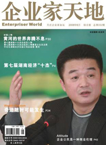 企業(yè)家天地雜志