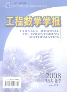 工程數(shù)學(xué)學(xué)報(bào)雜志