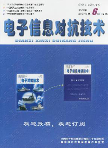 電子信息對抗技術(shù)雜志