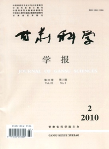 甘肅科學(xué)學(xué)報(bào)雜志