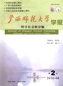 廣西師范大學學報雜志