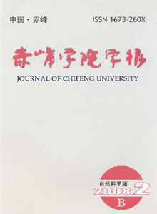 赤峰學(xué)院學(xué)報雜志