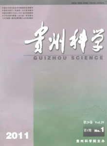 貴州科學(xué)雜志