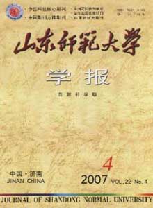 山東師范大學(xué)學(xué)報雜志