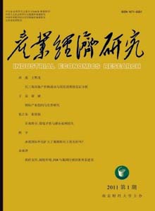 產(chǎn)業(yè)經(jīng)濟(jì)研究雜志