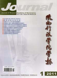陜西行政學(xué)院學(xué)報(bào)雜志