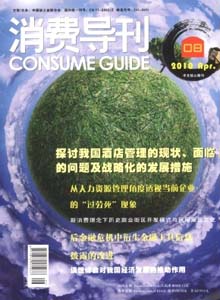 消費導(dǎo)刊雜志