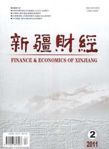 新疆財經(jīng)雜志