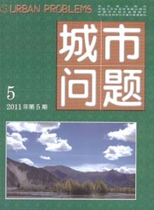 城市問(wèn)題雜志