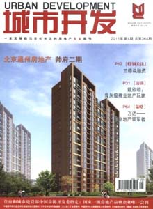 城市開發(fā)雜志