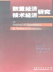 數(shù)量經(jīng)濟技術(shù)經(jīng)濟研究雜志