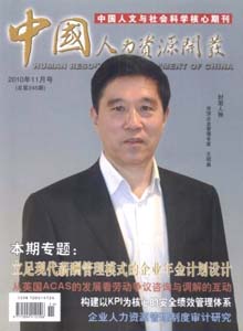 中國(guó)人力資源開發(fā)雜志