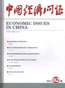 中國(guó)經(jīng)濟(jì)問(wèn)題雜志