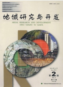 地域研究與開發(fā)雜志