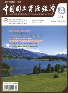 中國國土資源經濟雜志