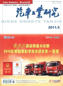 汽車工業(yè)研究雜志