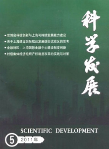 科學(xué)發(fā)展雜志