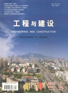 工程與建設(shè)雜志