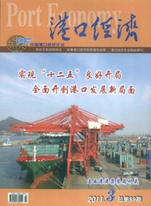 港口經(jīng)濟(jì)雜志