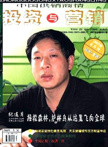 投資與營(yíng)銷雜志