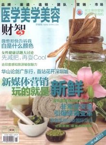 醫(yī)學(xué)美學(xué)美容·財(cái)智雜志