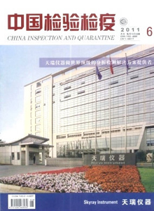 中國檢驗(yàn)檢疫雜志