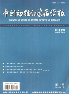 中國(guó)動(dòng)物傳染病學(xué)報(bào)雜志