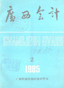 廣西財務(wù)與會計雜志