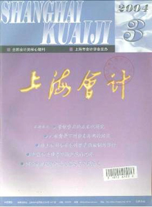 上海會計(jì)雜志