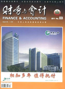 財(cái)務(wù)與會計(jì)雜志