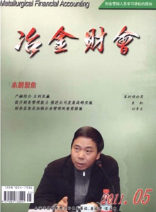 冶金財(cái)會雜志