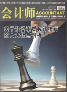 會計(jì)師雜志