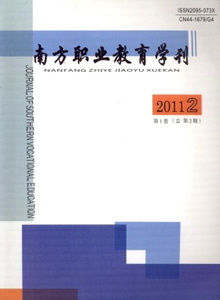 南方職業(yè)教育學刊雜志