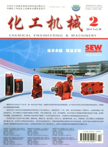 化工機(jī)械雜志