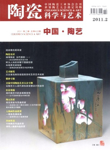 陶瓷科學(xué)與藝術(shù)雜志