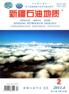 新疆石油地質(zhì)雜志